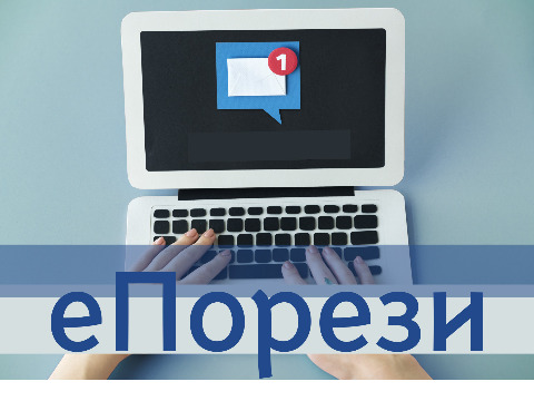 Унапређење приступа електронским сервисима и потписивања пореских пријава на порталу еПорези